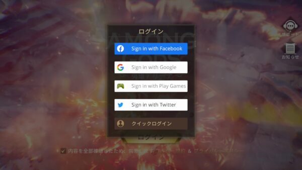 Among Gods(アモアリ)　アカウント選択