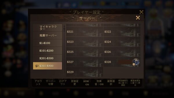 Among Gods(アモアリ)　サーバー選択