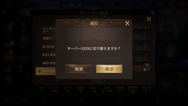 Among Gods(アモアリ)　サーバー切替通知