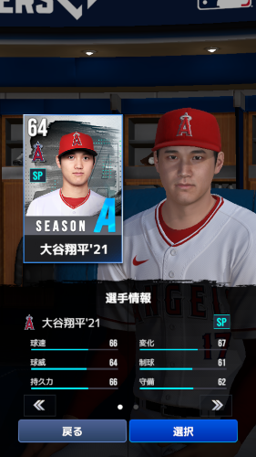 MLB9イニングス　リセマラの必要性
