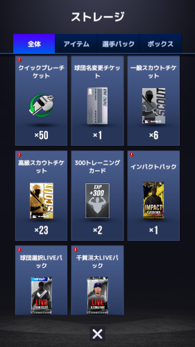 MLB9イニングス　序盤からガチャが沢山引ける