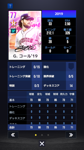 MLB9イニングス　最強選手　G.コール19