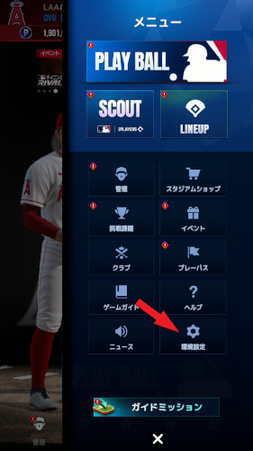 MLB9イニングス　データ削除手順2