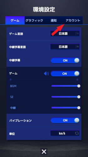 MLB9イニングス　データ削除手順3