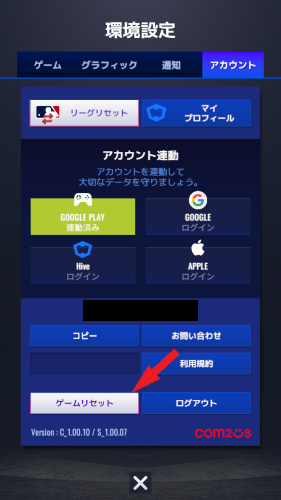 MLB9イニングス　データ削除手順4