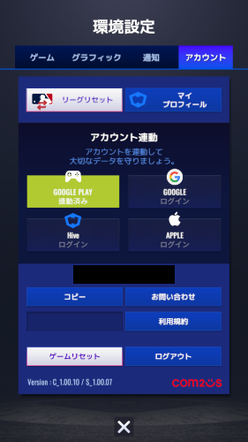 MLB9イニングス　リセマラ終了後はアカウント連携