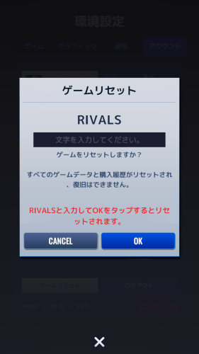 MLB9イニングス　データ削除手順5