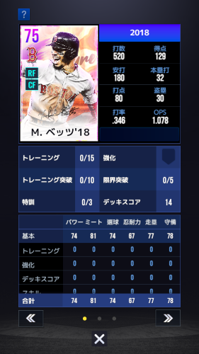 MLB9イニングス　最強選手　M.ベッツ18