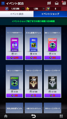 MLB9イニングス　イベント試合の消化で強化素材を入手