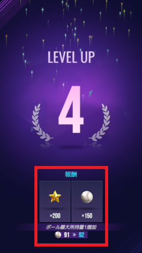 MLB9イニングス　プレイヤーレベルを上げるメリット