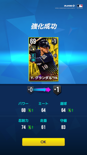 MLB9イニングス　強化・育成要素について