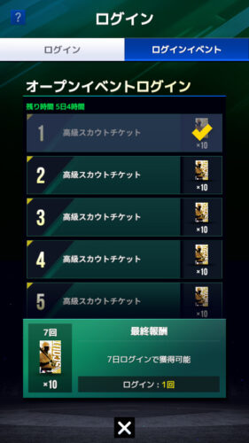 MLB9イニングス　期間限定ログインボーナス