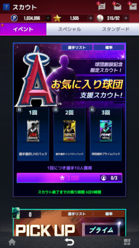 MLB9イニングス　リセマラでおすすめのガチャは？