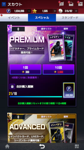 MLB9イニングス　おすすめガチャ　イベントガチャとプレミアムガチャ