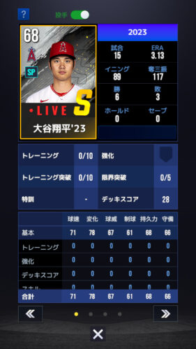 MLB9イニングス　LIVE大谷翔平23がおすすめ