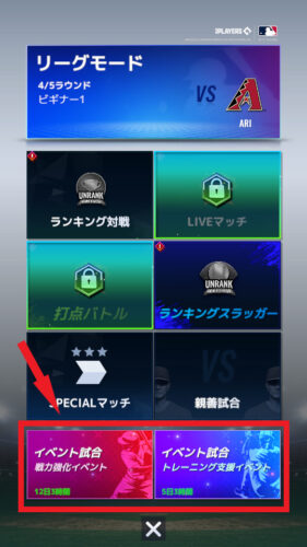 MLB9イニングス　イベント試合消化で効率良くプレイヤーレベルを上げられる