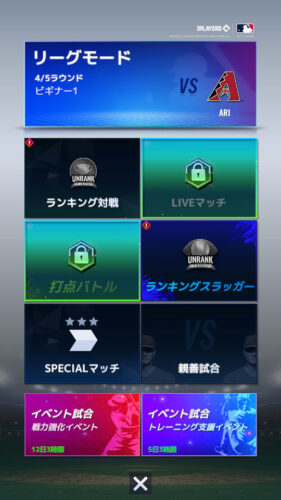 MLB9イニングス　プレイヤーレベルの上げ方