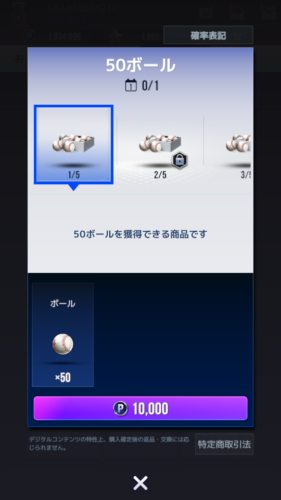 MLB9イニングス　ポイント消費でスタミナを回復できる