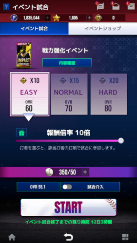 MLB9イニングス　イベント試合の仕様