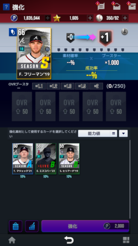 MLB9イニングス　選手の強化について