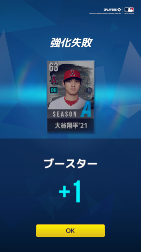MLB9イニングス　強化ブースターゲージについて