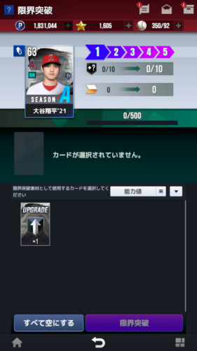 MLB9イニングス　限界突破について