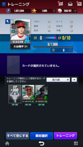 MLB9イニングス　トレーニングについて