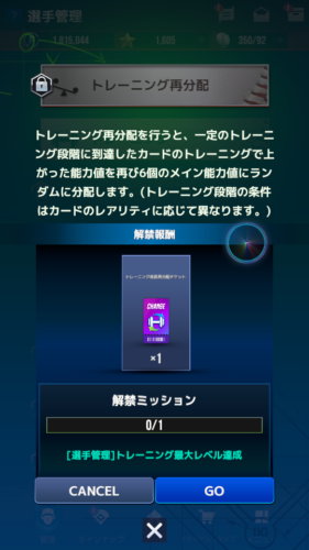 MLB9イニングス　トレーニング再分配について