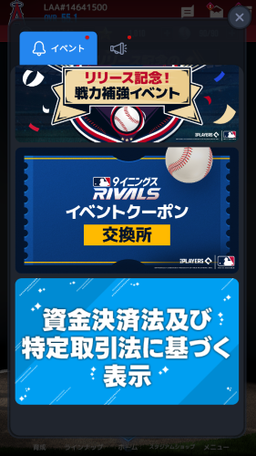 MLB9イニングス　クーポンコード入力手順2