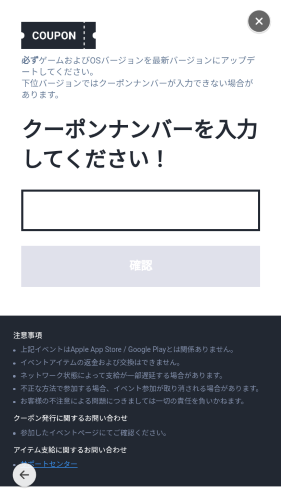MLB9イニングス　クーポンコード入力手順3