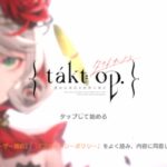 takt op.(タクトオーパス)はリセマラ必要?最強キャラを紹介します!