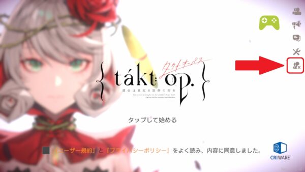 takt op.(タクトオーパス) タイトルメニュー