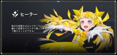 takt op.(タクトオーパス) ヒーラー