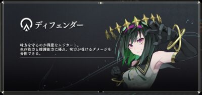 takt op.(タクトオーパス) ディフェンダー