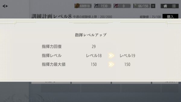 takt op.(タクトオーパス)　指揮レベルアップ２