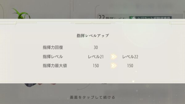 takt op.(タクトオーパス)　　指揮レベルアップ