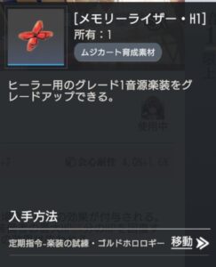 takt op.(タクトオーパス)　上限突破素材