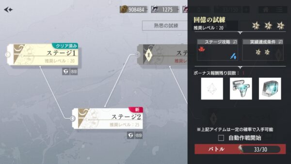 takt op.(タクトオーパス)　ステージ選択