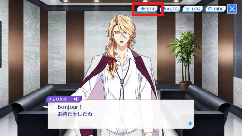 アルゴナビス(キミステ) スキップのやり方