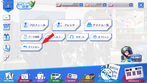 アルゴナビス(キミステ) ユーザーデータ削除手順2