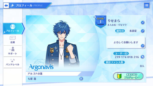 アルゴナビス(キミステ) 名前の変更方法