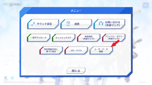 アルゴナビス(キミステ) ユーザーデータ削除手順4