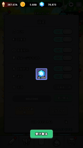 タイニークエスト　クーポン報酬は即時獲得