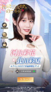 社長と美女たちの二重奏のリセマラの必要性や交換コードについて、最強キャラなどを紹介・解説！