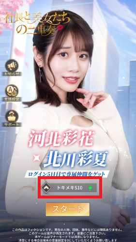 社長と美女たちの二重奏 サーバー変更のやり方