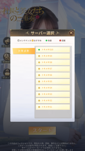 社長と美女たちの二重奏 リセマラのやり方