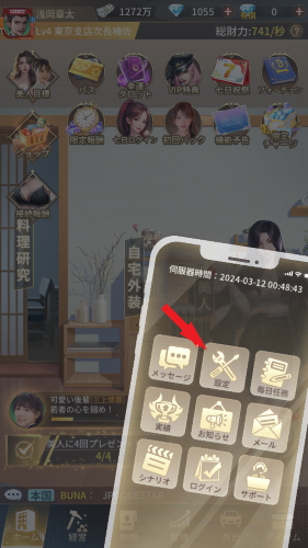 社長と美女たちの二重奏 交換コードの入力方法2