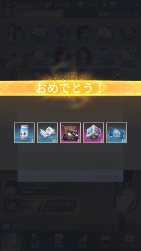 社長と美女たちの二重奏 コード報酬は即時獲得