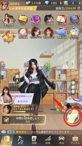 社長と美女たちの二重奏 交換コードの入力方法1