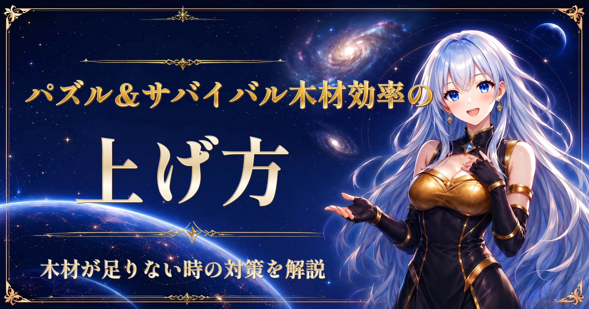 パズル&サバイバル 木材効率の上げ方｜木材が足りない時の対策を解説
